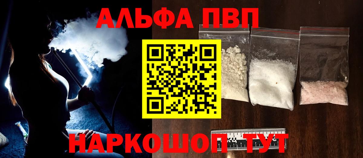 Альфа ПВП VHQ Ярославль