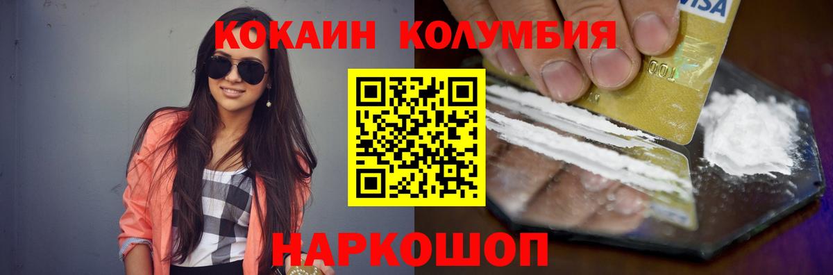 КОКАИН Колумбийский  Вход с VPN  Кокаин VHQ  Ярославль 