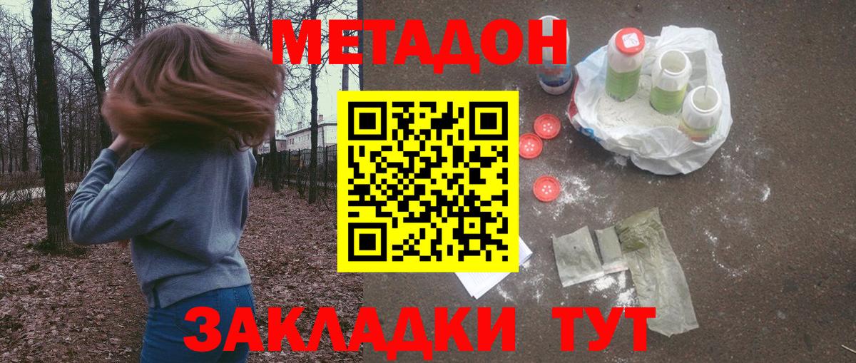 МЕТАДОН кристалл  Вход с VPN  Ярославль 